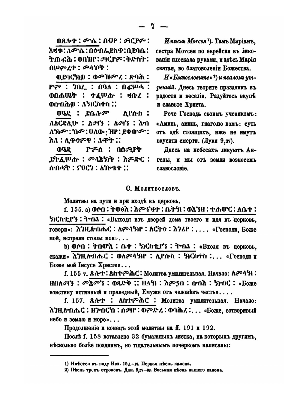 Памятники эфиопской письменности. Выпуск 3. Эфиопские рукописи в С.-Петербурге | Б. А. Тураев