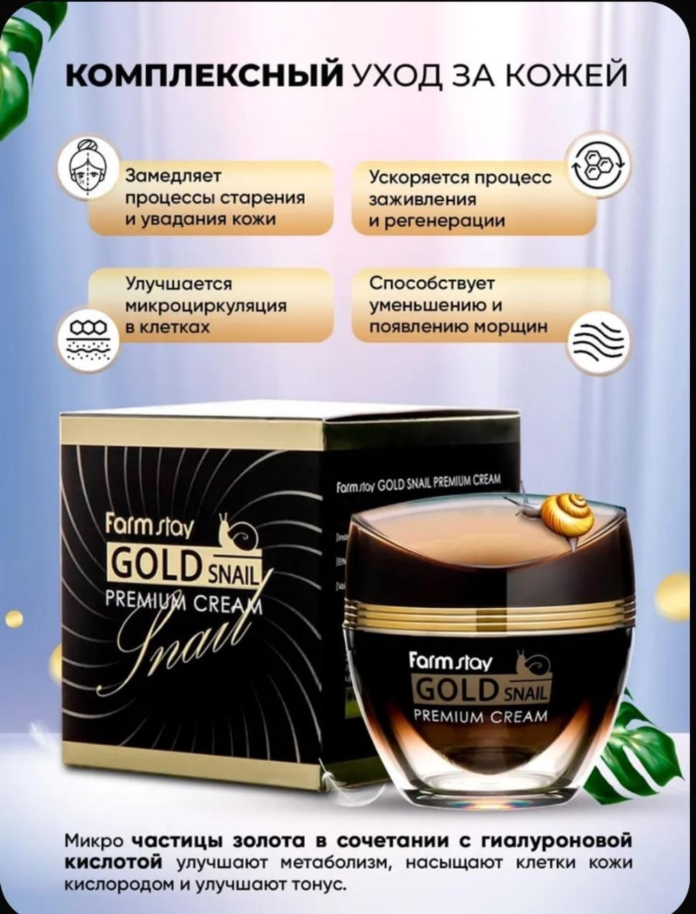 Крем с муцином улитки для лица