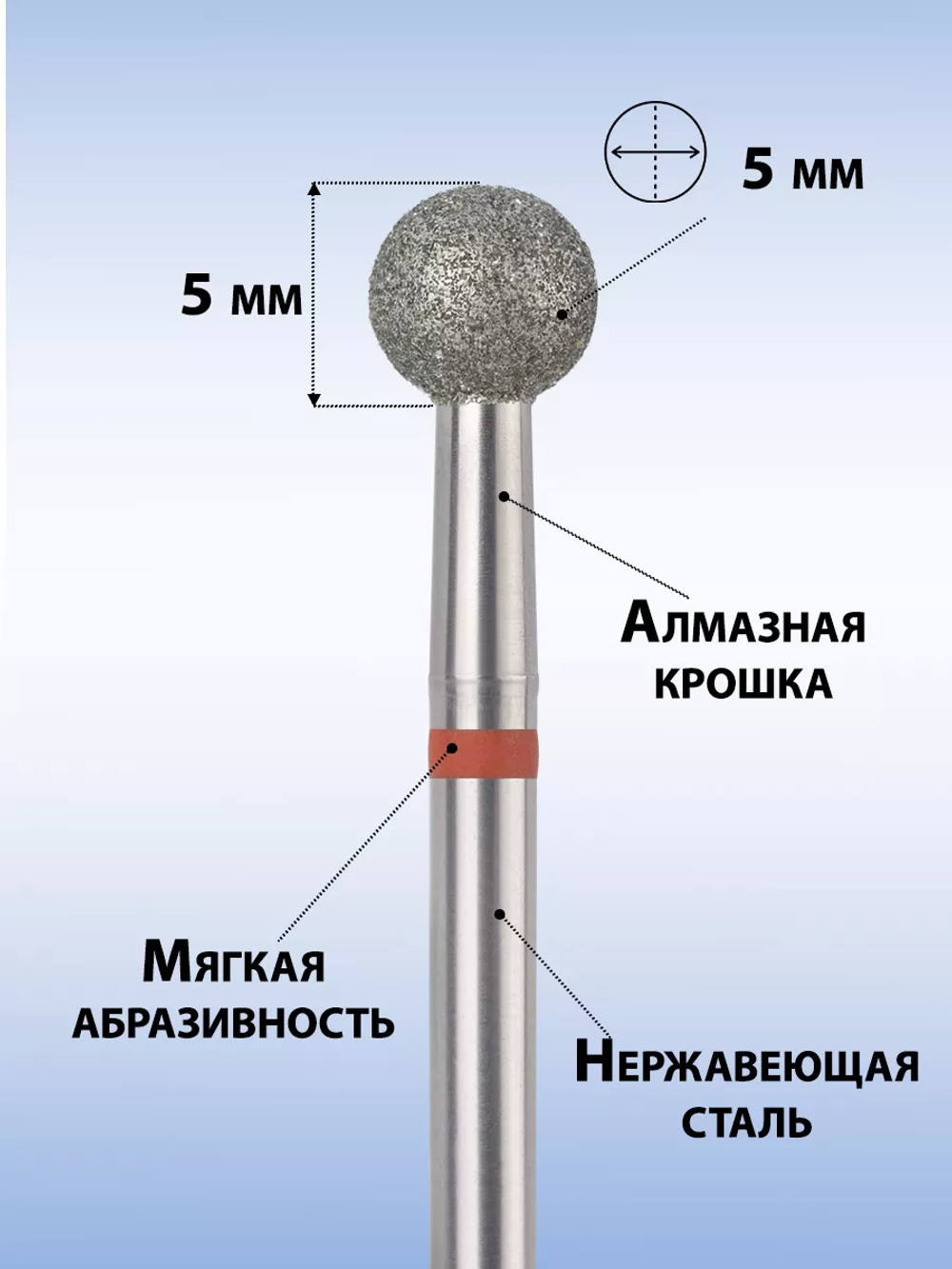 Фреза алмазная красный шар 050, MANITA, 5 шт.