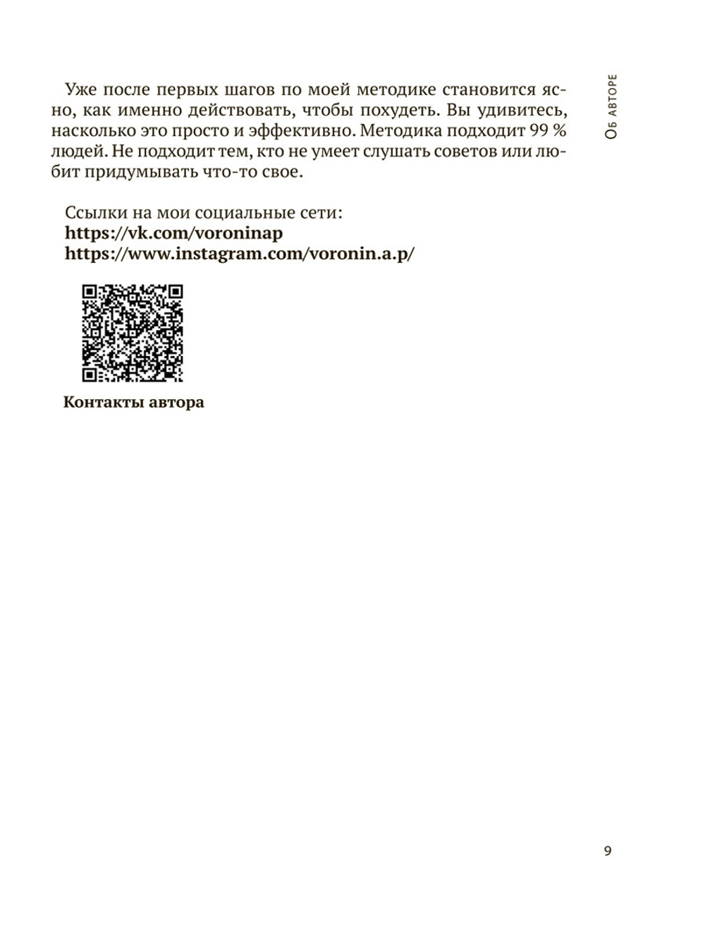 Диетологи, я вам не верю!