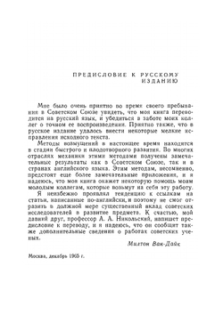 Методы возмущений в механике жидкостей | М. Ван-Дайк