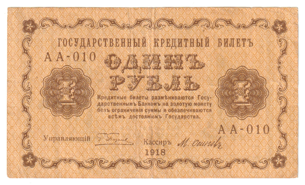 Russia, 1 Ruble, 1908 (AA-010), VF