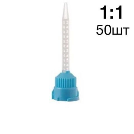 Насадки смеш. для TempoCem, PermaCem (50шт) 212040