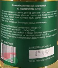 Белорусский лимонад &quot;Ситро&quot; 1,5л. Брестпиво - купить с доставкой по Москве и области