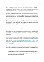 SMM по-русски
