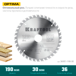 KRAFTOOL Optima, 190 х 30 мм, 36Т, пильный диск по дереву (36951-190-30)