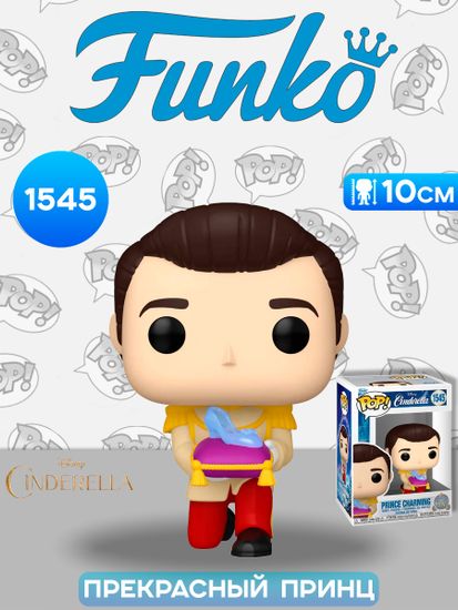 Фигурка Funko POP! Disney Cinderella 75th Prince Charming (1545) 83459 / Фигурка Фанко ПОП! по мотивам мультфильма "Золушка", Прекрасный Принц