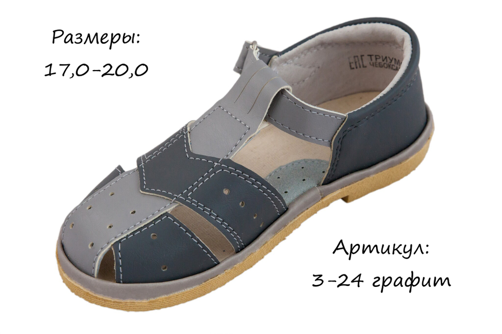 Сандалии детские (в ассортименте), размеры 17,0-20,0