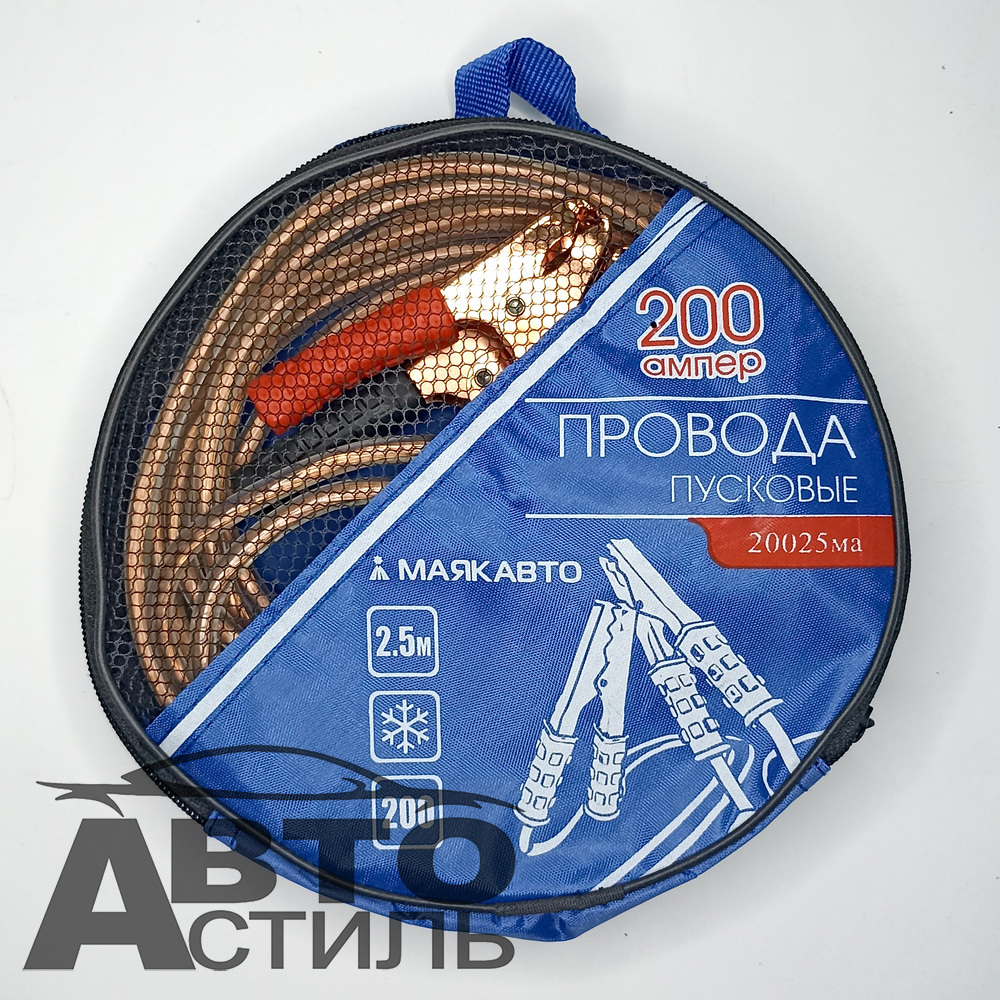Провода прикуривателя 200А (в сумке) МаякАвто 2,5м