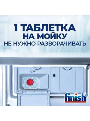 Таблетки для посудомоечных машин Finish All in 1 Power 100 шт