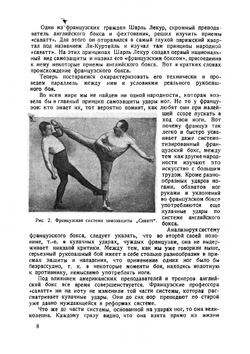 Искусство рукопашного боя | Ознобишин Нил Николаевич