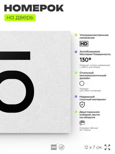 Табличка с номером 95 на дверь квартиры, для офиса, кабинета, аудитории, склада, белая 120х70 мм, Айдентика Технолоджи