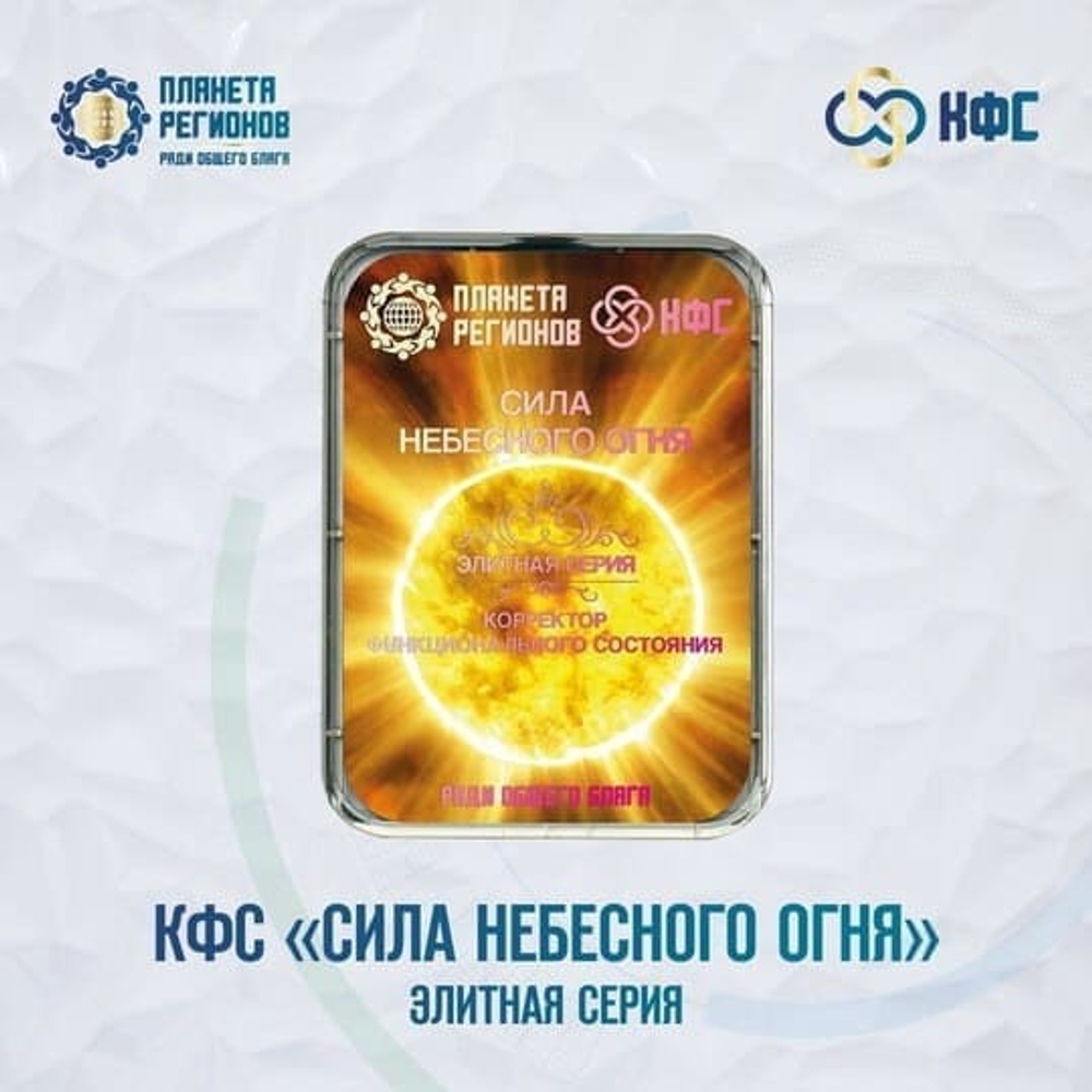 КФС «СИЛА НЕБЕСНОГО ОГНЯ» КФС Кольцова