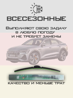 Щетки стеклоочистителя HUOYE Y8 650/500 мм на Audi etronSportback | Push button