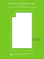 Матовый натяжной потолок 2.8 м2