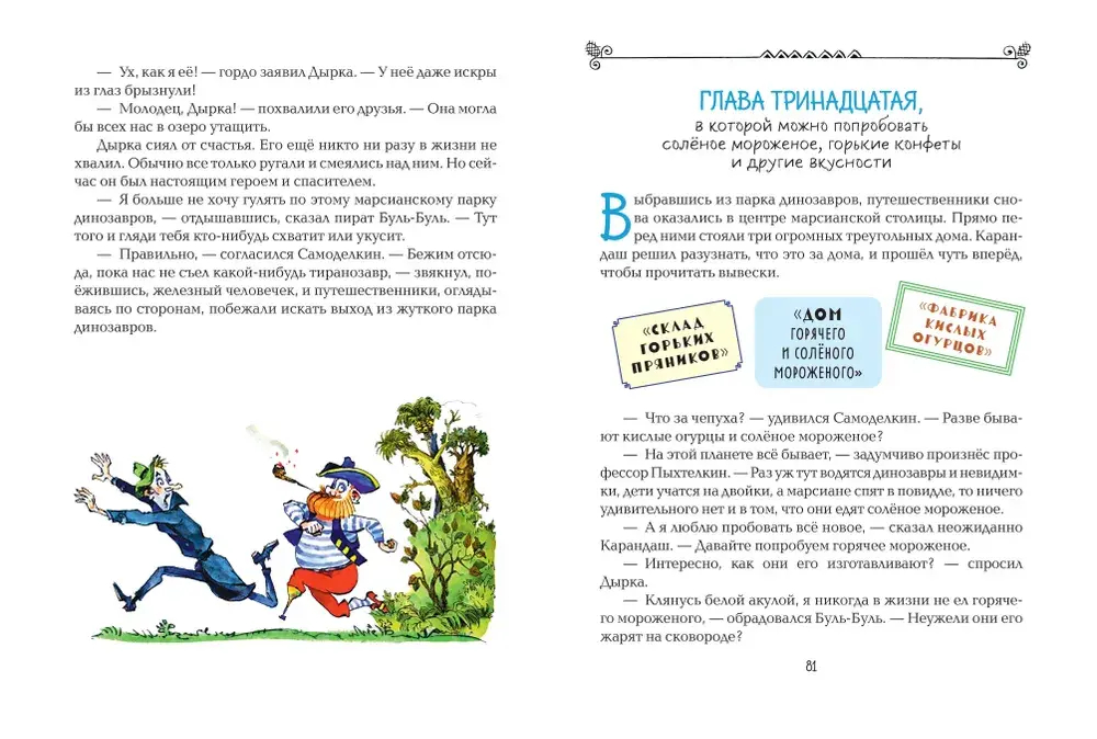 Карандаш и Самоделкин на Марсе (ил. А. Елисеева)