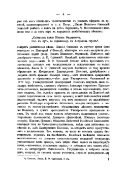 Очерки из жизни и литературной деятельности В.Ф. Одоевского | Лезин Борис Андреевич