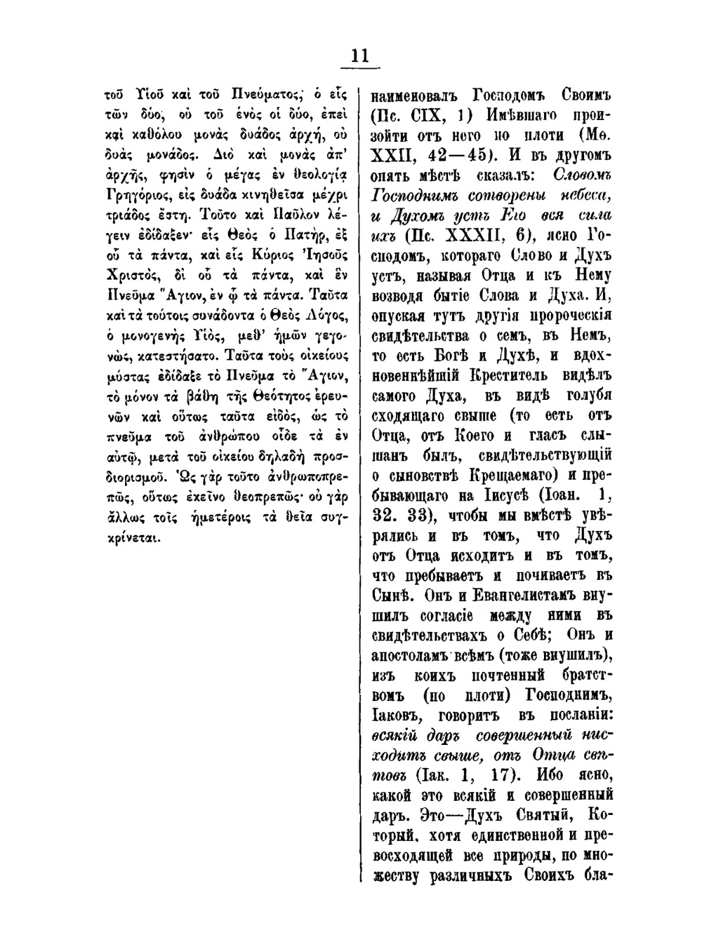 Два неизданных произведения Николая, епископа Мефонского, писателя XII века | Епископ Арсений