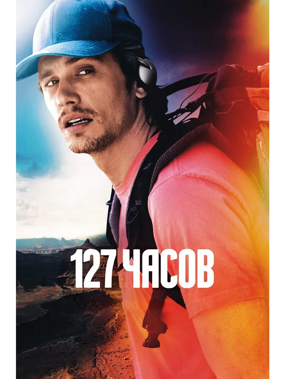 127 часов (2010) (DVD-R)