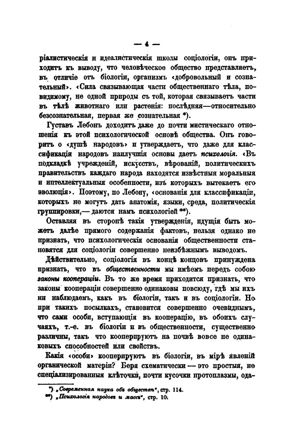 Монархическая государственность. Часть 1. Происхождение и содержание монархического принципа | Л. Тихомиров