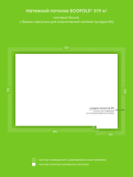 Матовый натяжной потолок 37.9 м2