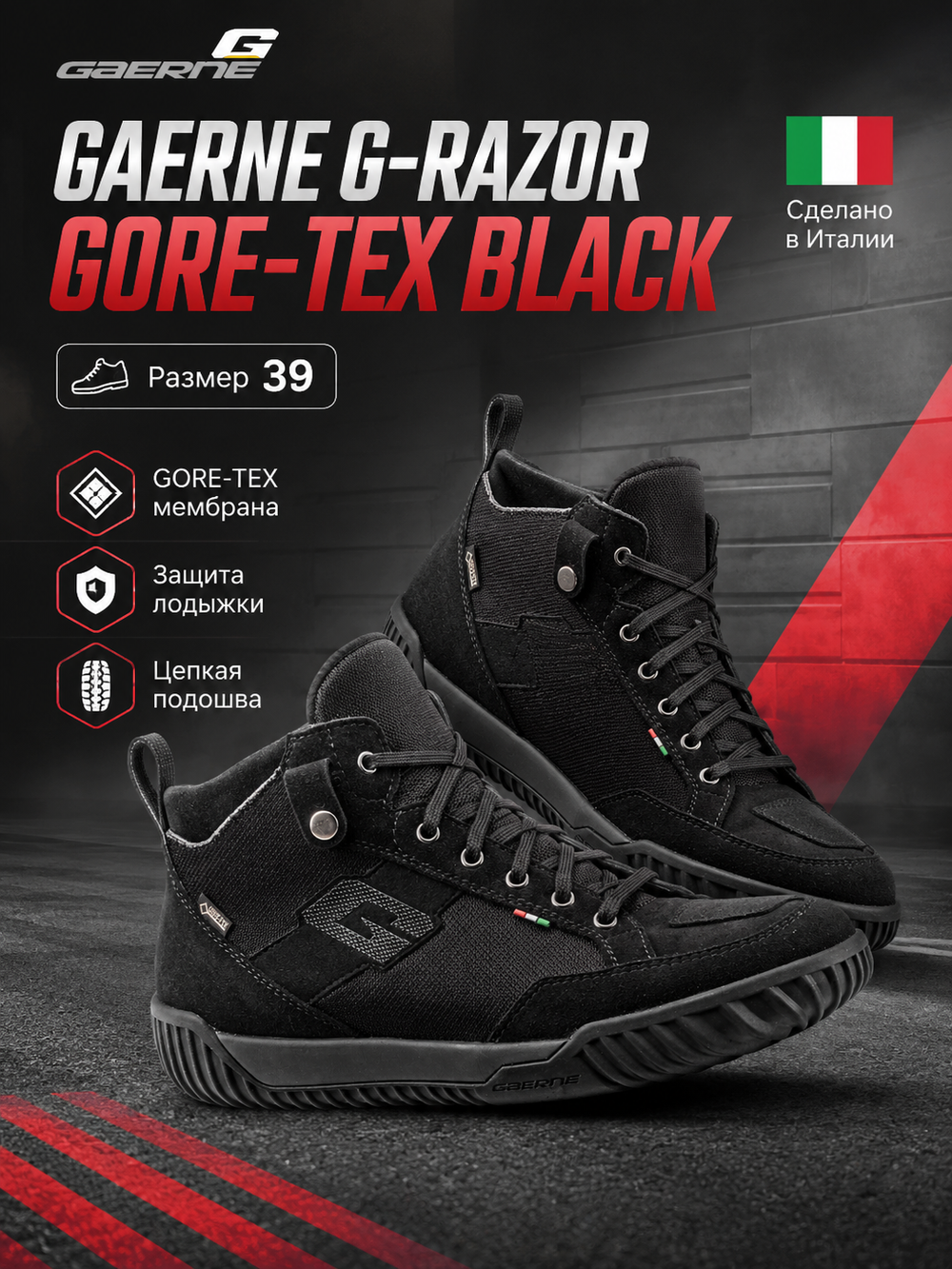 Мотоботы GAERNE G-RAZOR GORE-TEX BLACK 39