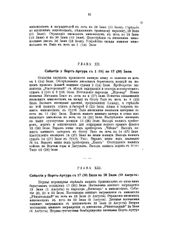 Русско-японская война 1904-1905 гг.. Книга вторая | П.В. Попов