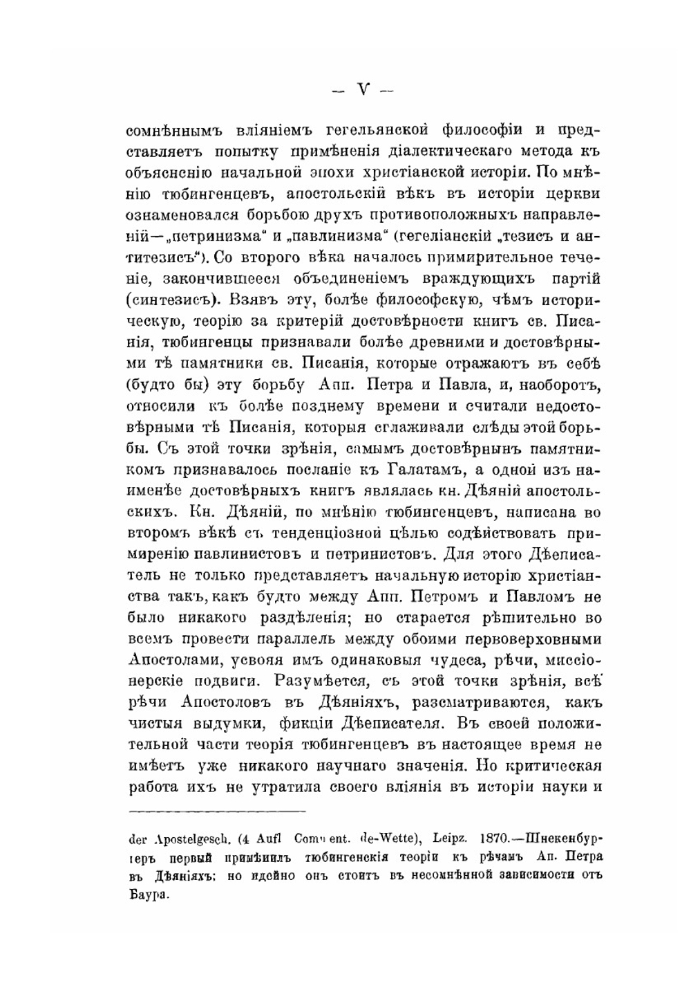 Речи Святого Апостола Петра в книге деяний Апостольских | Мищенко Ф.И.