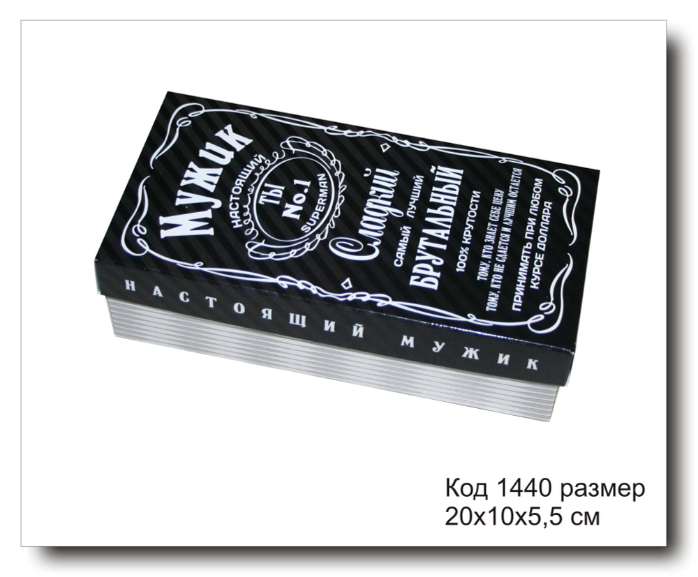 Коробка подарочная код 1440 размер 20х10х5.5 см "Настоящий мужик"