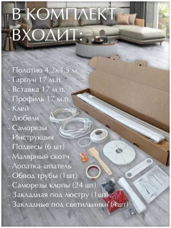 Комплект натяжного потолка своими руками 400х430 см без нагрева белый натяжной потолок №95