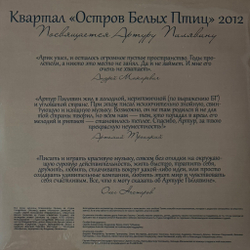 Виниловая пластинка Квартал. Остров Белых Птиц. Tribute LP