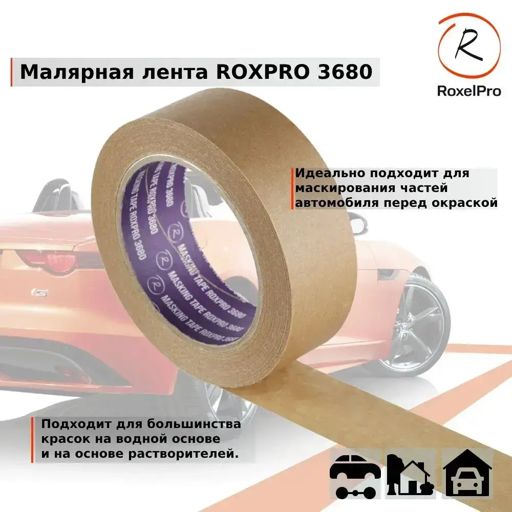 Скотч малярный, Малярная лента для авто ROXPRO 3680, коричневая, 36мм х 40м 1 шт.
