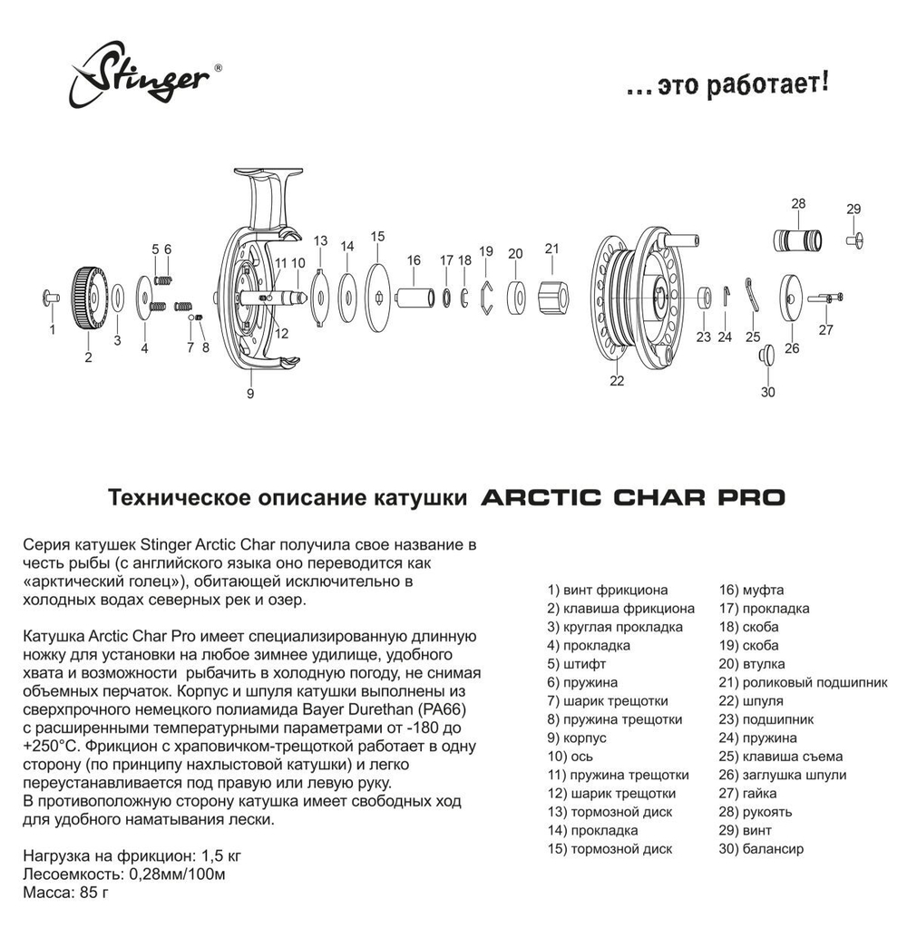 Катушка для рыбалки инерцинная Stinger Arctic Char Pro. Товар уцененный