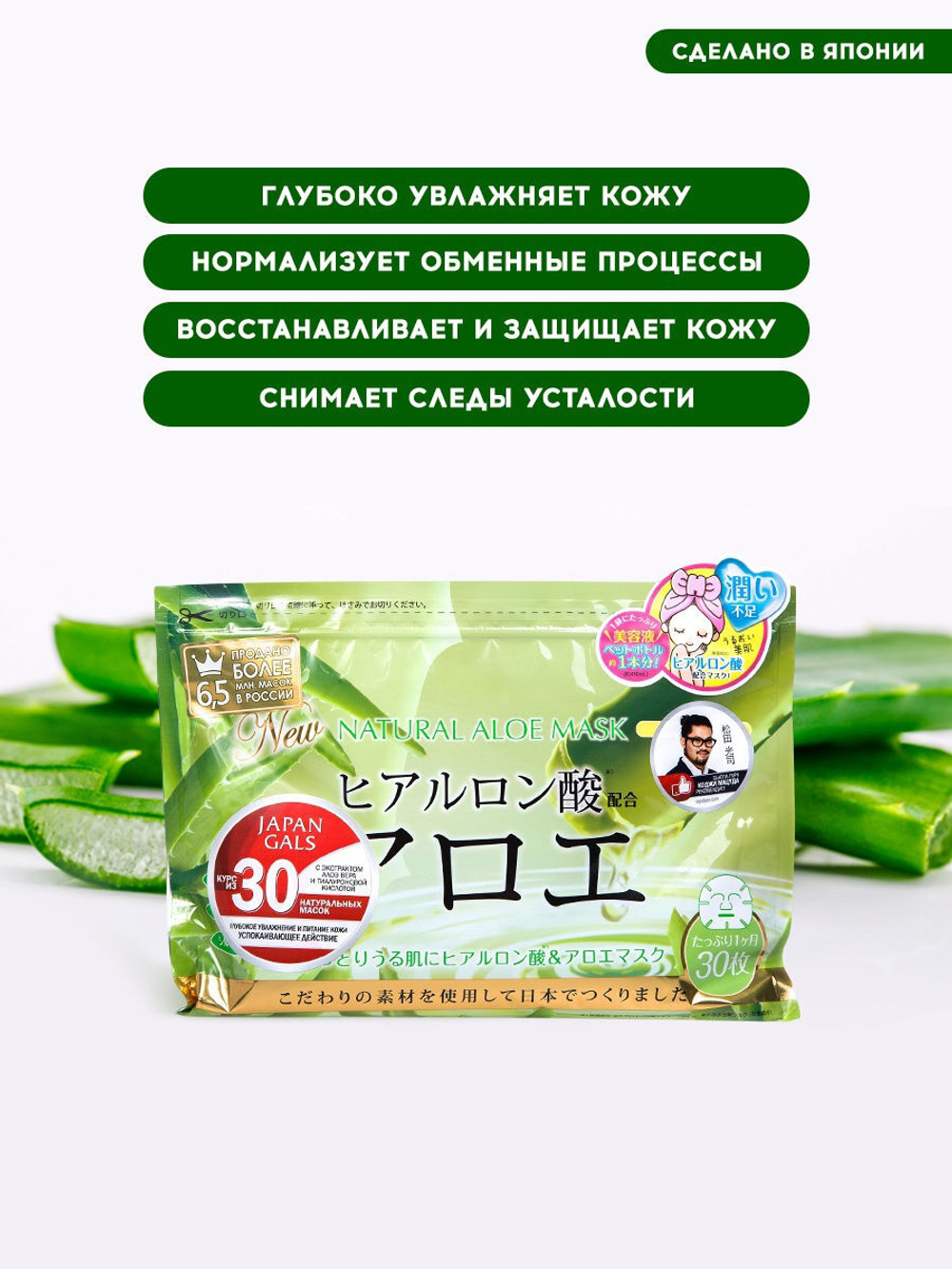 Japan Gals Курс масок для лица с алоэ и гиалуроном 30+10 шт