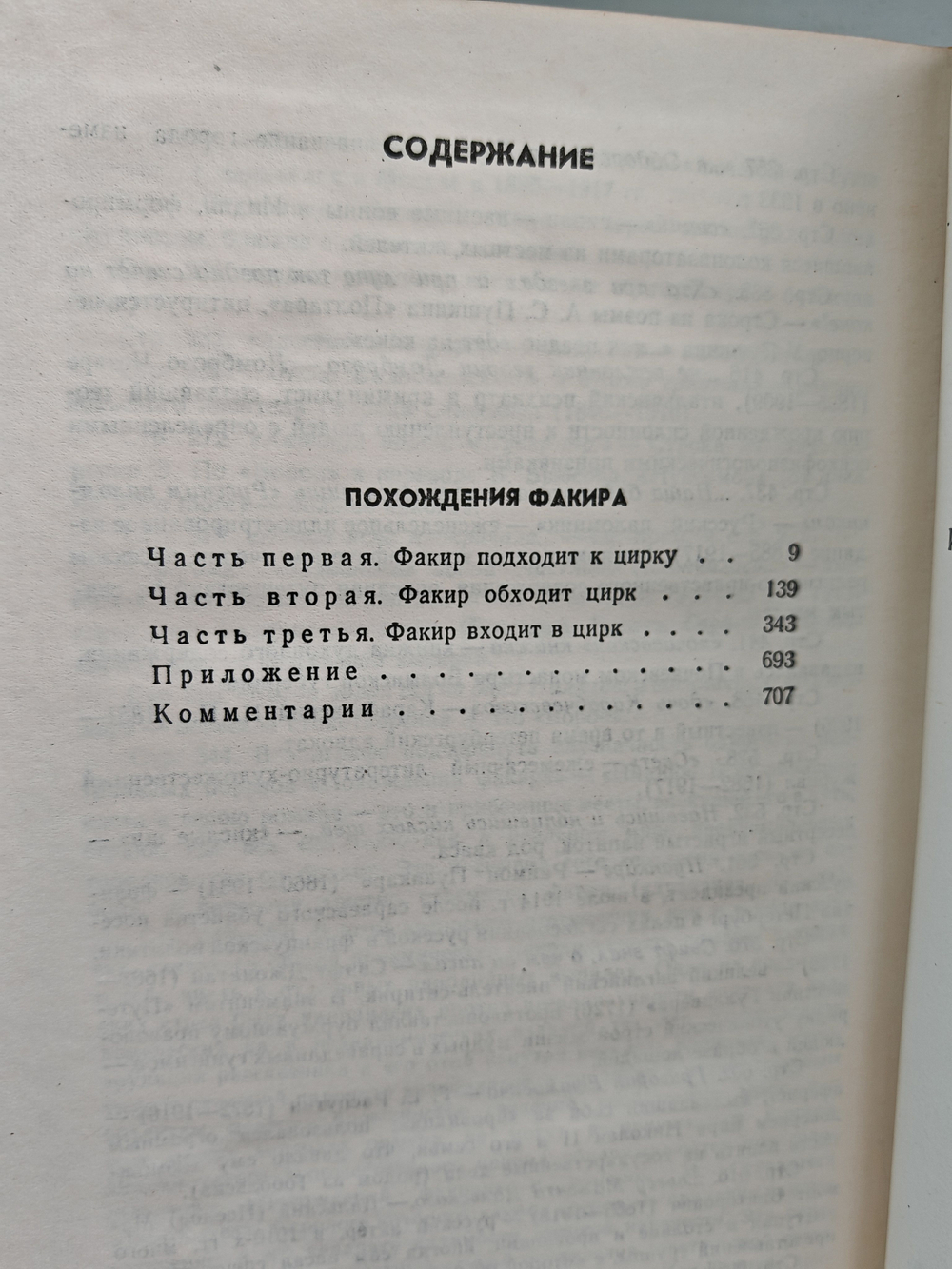 Всеволод Иванов. Собрание сочинений в 8 томах. Том 4. Похождения факира