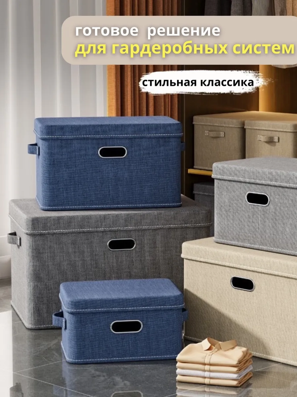 Короб для хранения вещей, одежды с крышкой