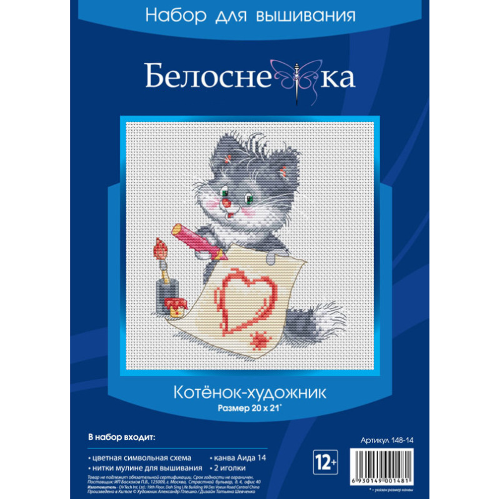 "Котенок-художник"-148-14 вышивка