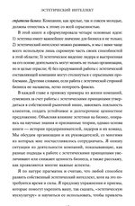 Эстетический интеллект