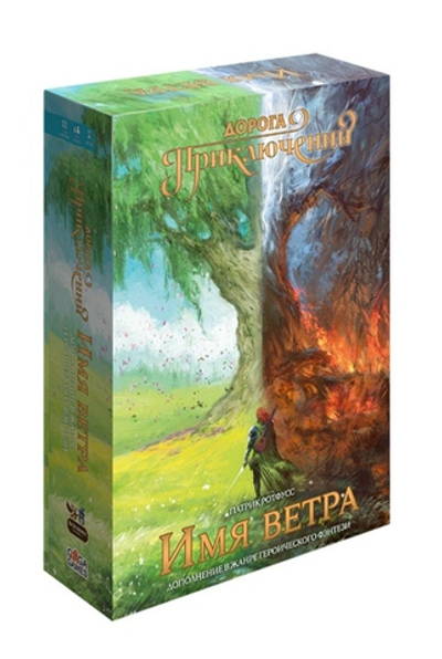 Настольная игра Дорога Приключений. Имя ветра