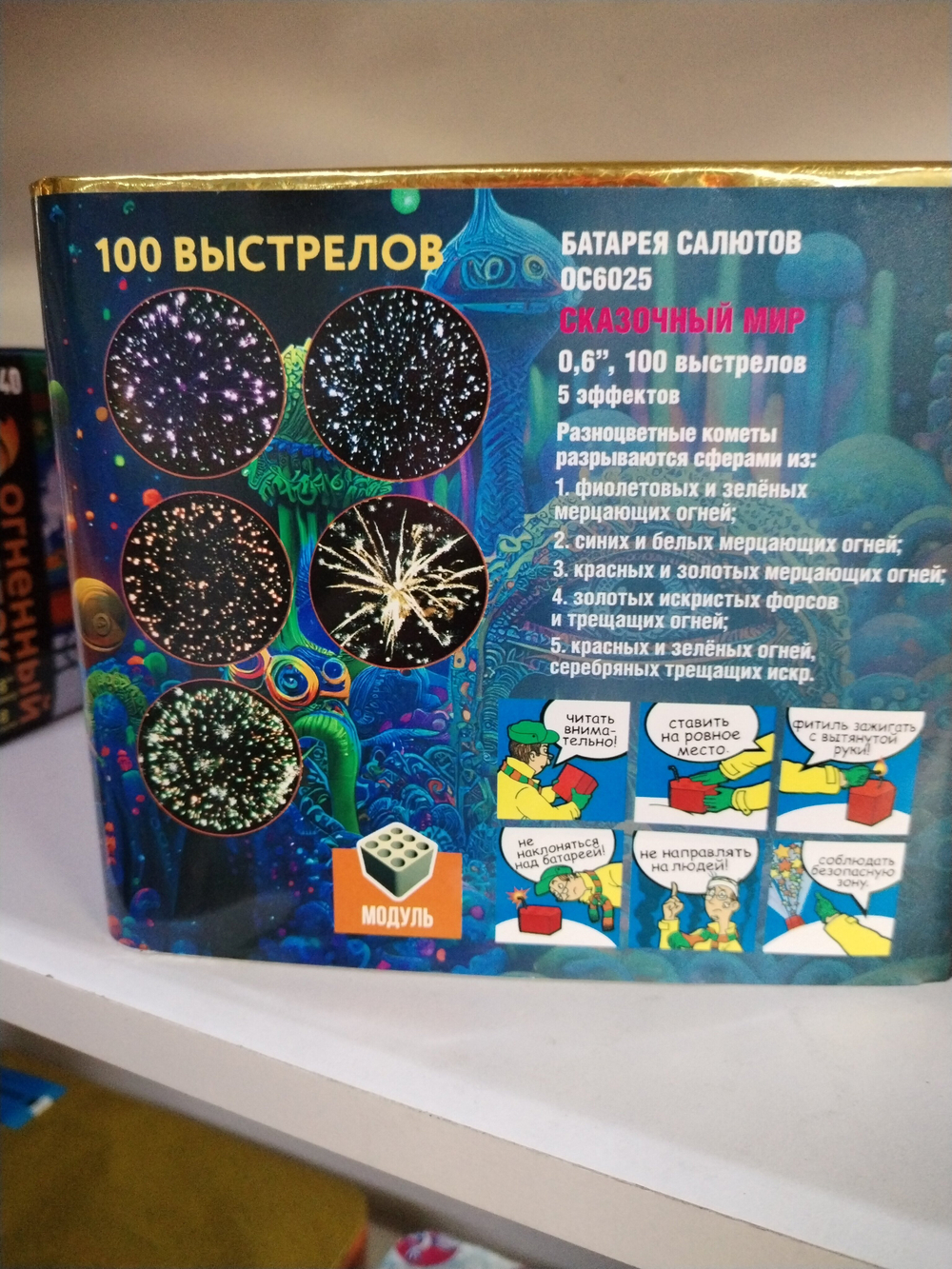 Фейерверк ОС6025 Сказочный мир (0,6" х 100)