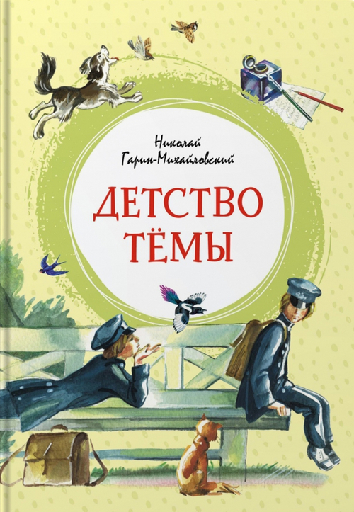 Детство Темы
