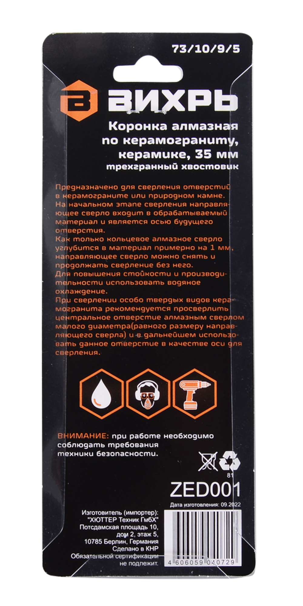 Коронка алмазная Вихрь по керамограниту/керамике, 35 мм