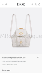 Маленький рюкзак Dior Caro белого цвета