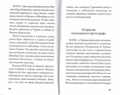 Туринская плащаница. Евангелие, написанное кровью