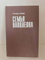 Семья Наполеона