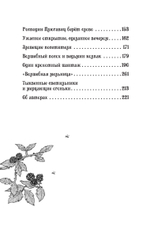 Петронелла - добрая ведьма с яблоневого дерева