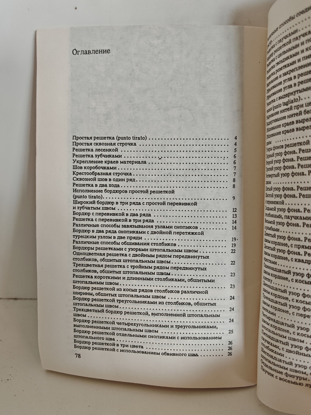 Шитьё решётками по выдернутым нитям