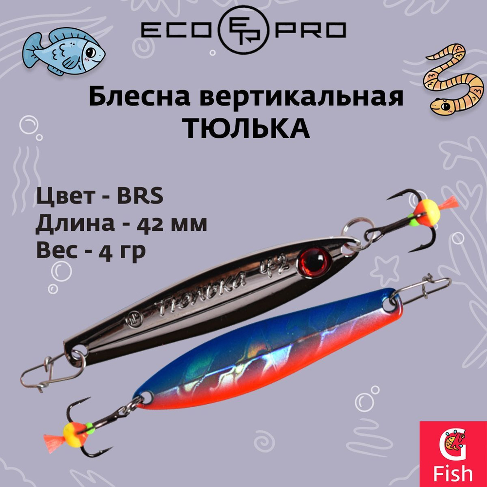 Блесна вертикальная ECOPRO Тюлька, 42мм, 4г, PPH