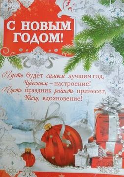 Плакат Новогодний формат А3