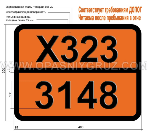 Табличка Опасный груз X323-3148 РЕАГИРУЮЩАЯ С ВОДОЙ ЖИДКОСТЬ Н.У.К.
